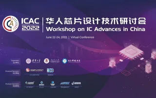 第四届华人芯片设计技术研讨会